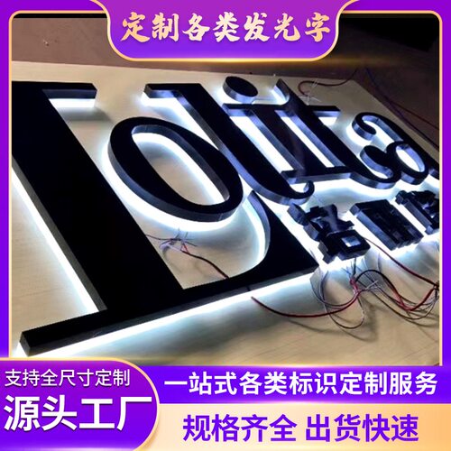 亚克力不锈钢发光字迷你定制定做店铺门头牌匾商场公司广告牌灯箱