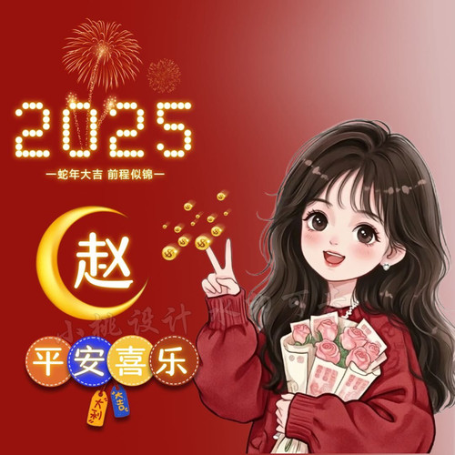 抖音直播同款2025年红色情侣姓氏谐音梗微信头像背景图定制作设计