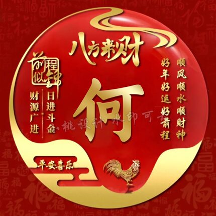 2026视频号直播同款红色喜庆励志八方来财微信姓氏头像背景图设计