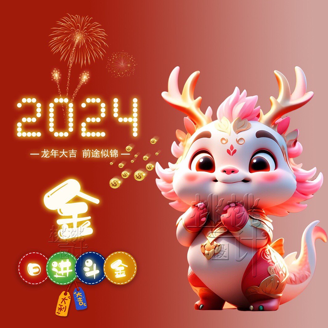 2024龙年新年姓氏头像设计定制作红色喜庆微信头像抖音直播间同款