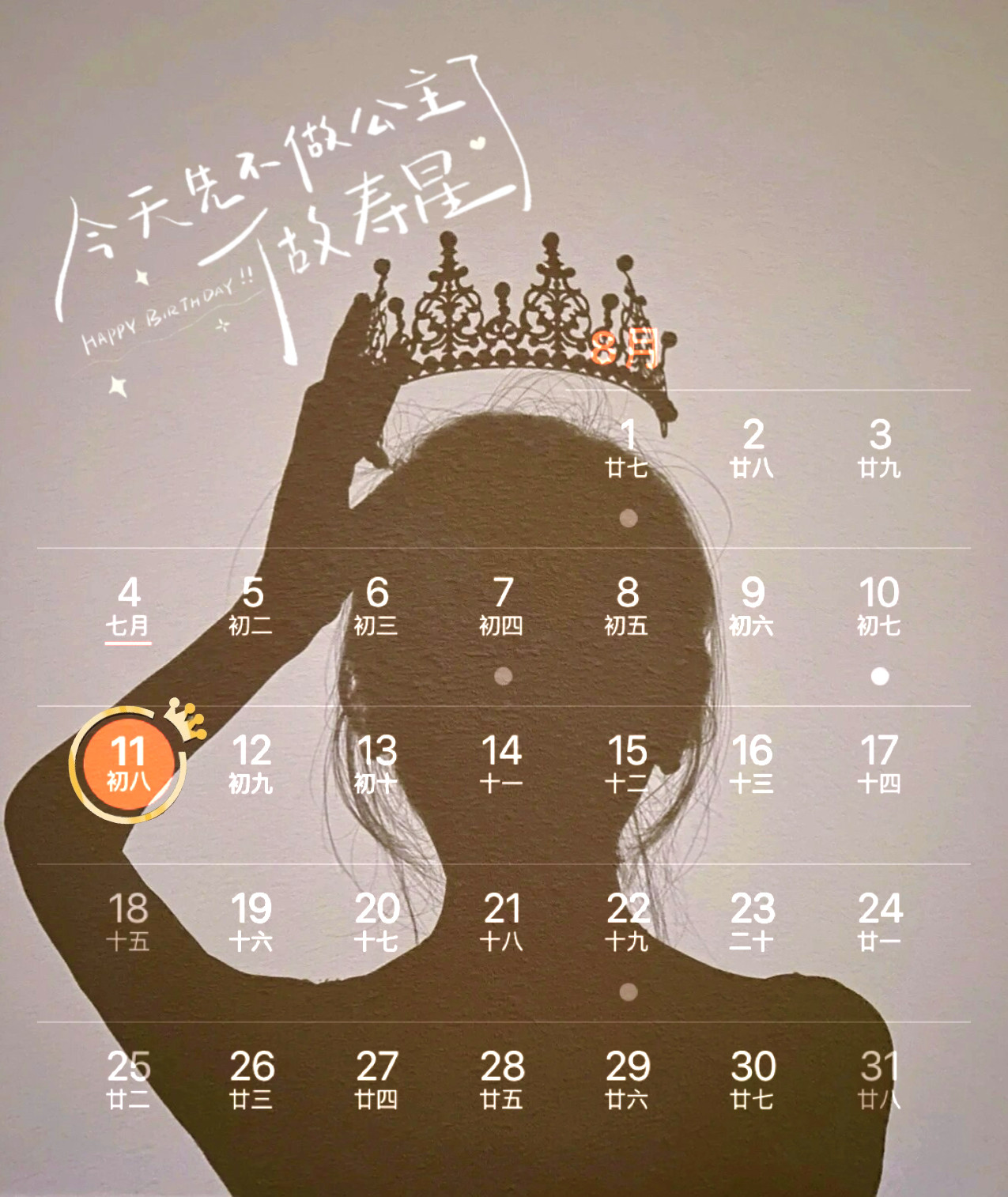 抖音微信生日图片背景图生日快乐朋友圈文案生日日历日期可修改