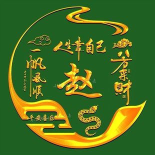 新款 金色霸气十二生肖姓氏微信头像背景图定制设计抖音直播间同款