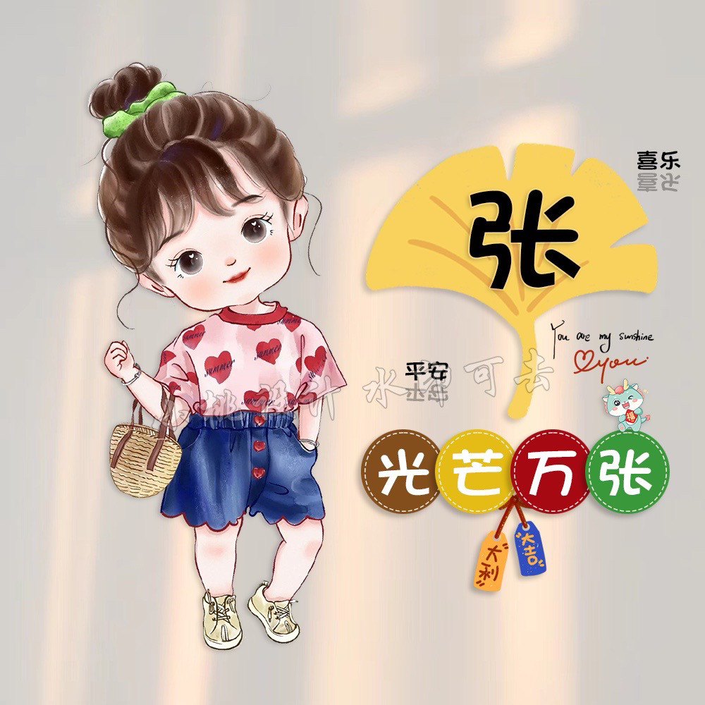 微信小红书抖音直播间同款可爱卡通情侣姓氏谐音梗头像设计定制做