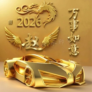 抖音视频号直播同款 霸气金色跑车姓氏签名微信头像背景图定制设计