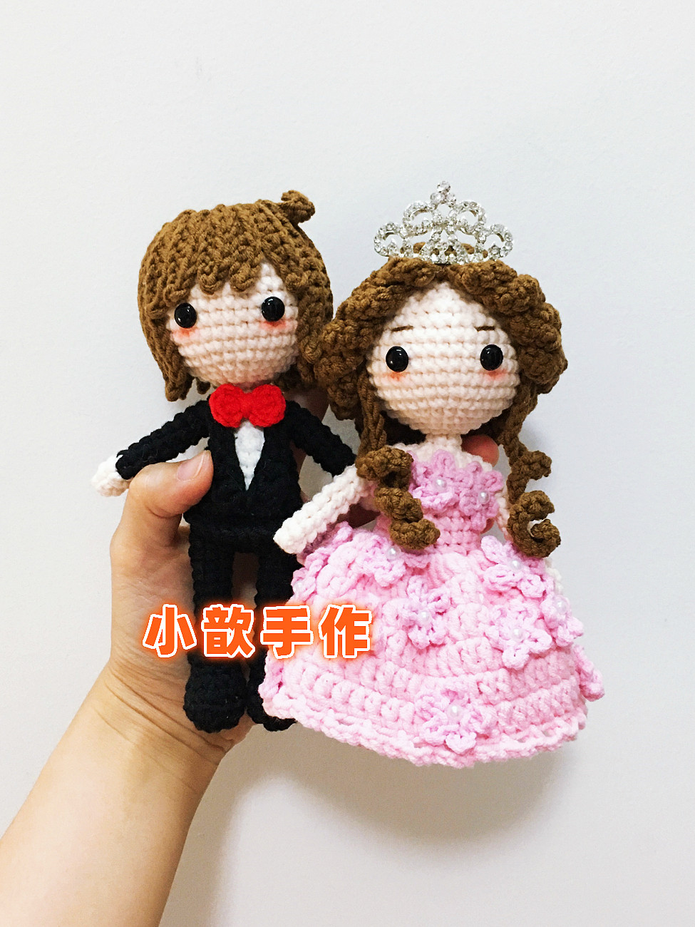 小歆成品手作坊 结婚娃娃纯手工diy 钩针毛线娃娃 成品 高约17cm