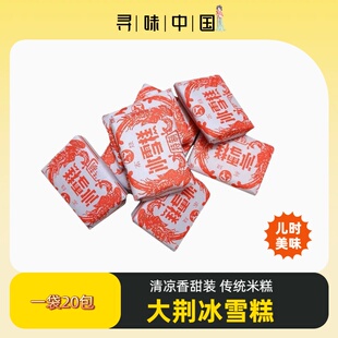 温州大荆特产冰雪糕清凉甜味传统老式香糕薄荷发糕20小包