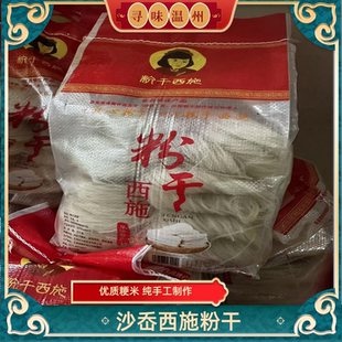 温州乐清特产沙岙米粉干西施中粗袋装方便速食干米线炒煮主食面条