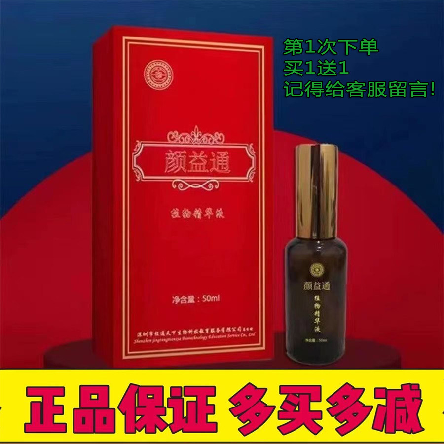 正品颜益通益抹通经通天下经络疏通排植物按身体摩精油包邮50ml