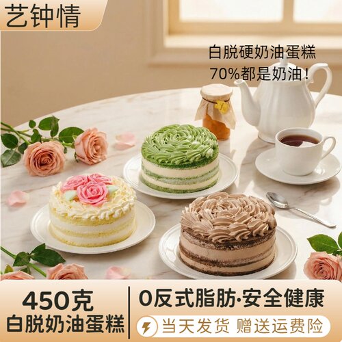 艺钟情白脱奶油蛋糕450g