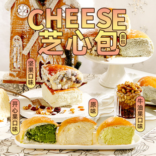巧师傅奶酪芝士包多口味坚果开心果原味牛油果芝心包动物奶油