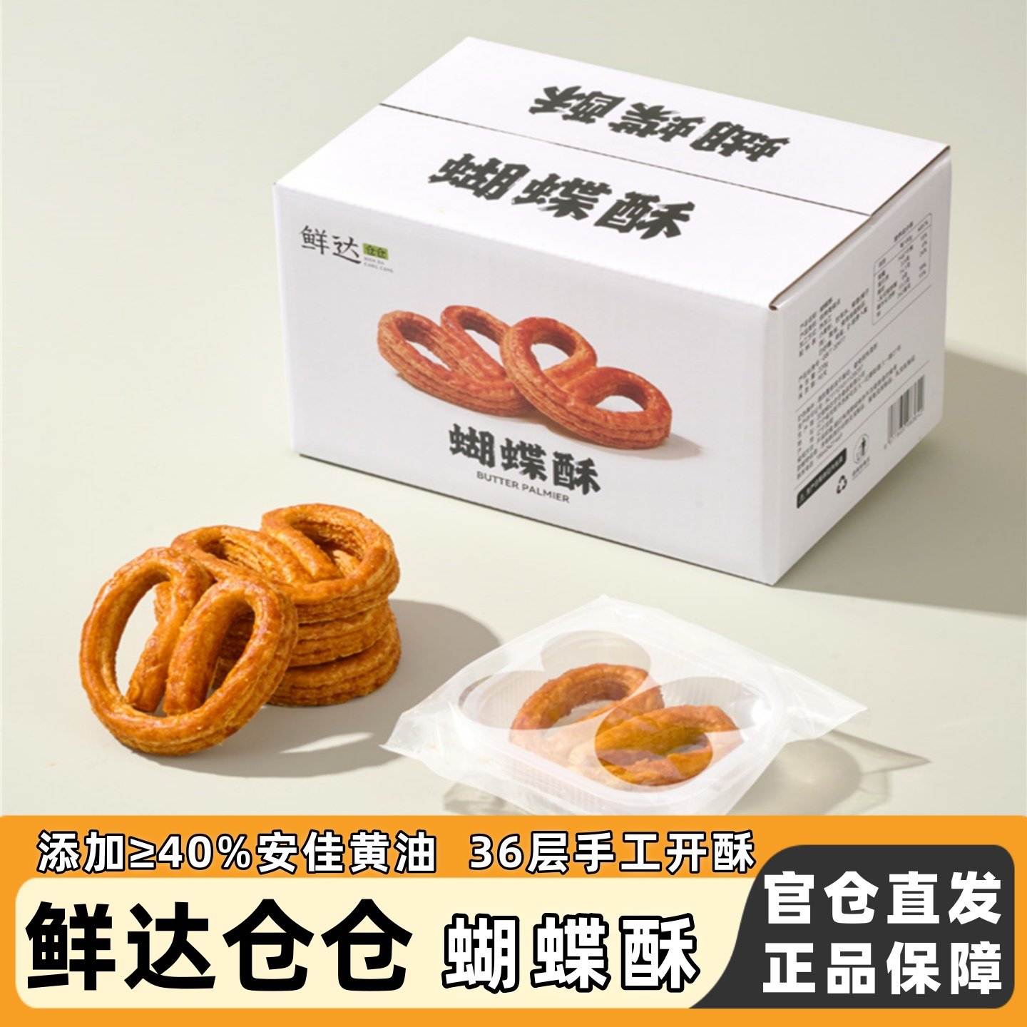 鲜达仓仓蝴蝶酥一口酥饼干风味小吃网红千层酥马蹄酥解馋零食整箱,零食/坚果/特产,蝴蝶酥,淘宝优惠券,粉丝福利购,淘宝优惠卷