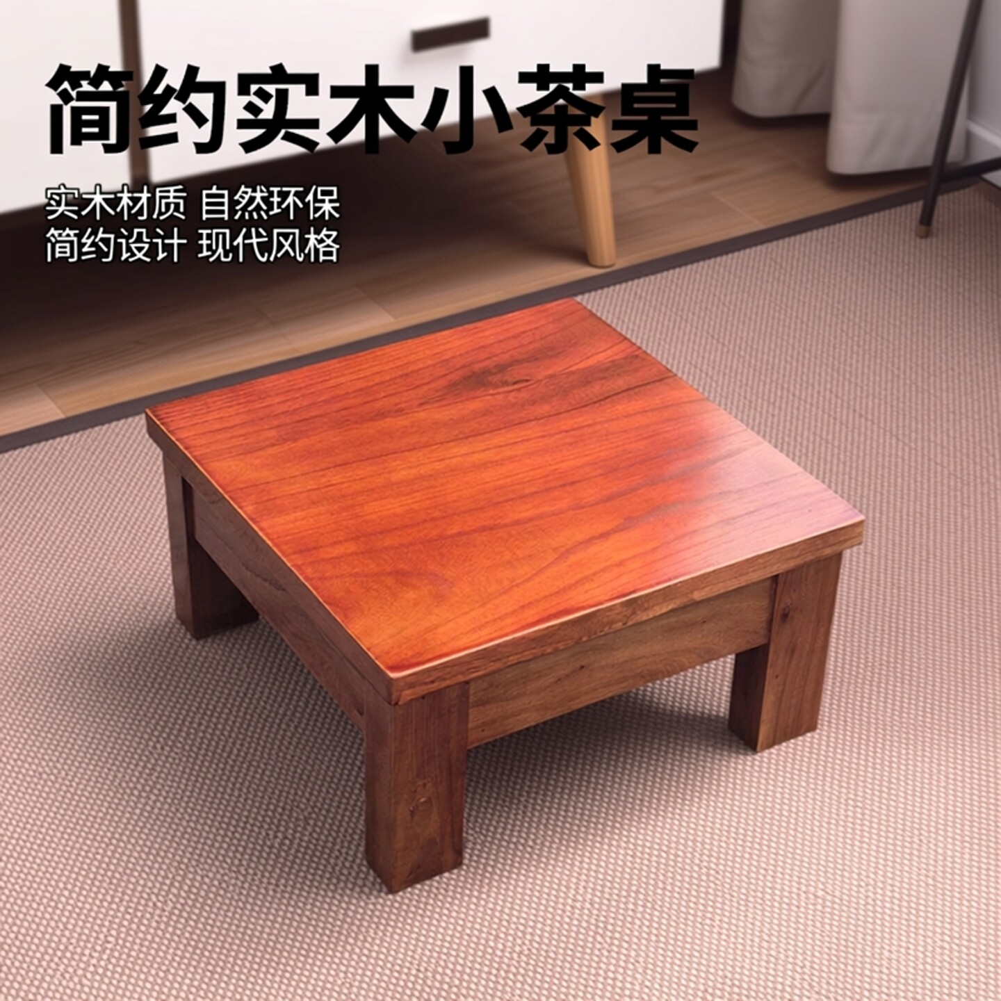 小老乡实木中式四方小茶桌供桌音响垫高古法鱼缸底座榻榻米飘窗桌