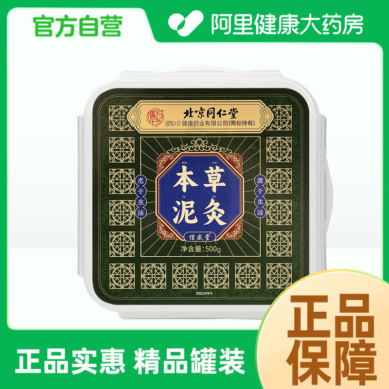 信盛堂本草泥灸泥灸膏艾草外用专用精品罐装正品保健养生家用500g