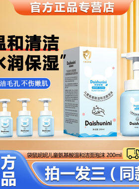 儿童专研氨基酸洁面泡泡