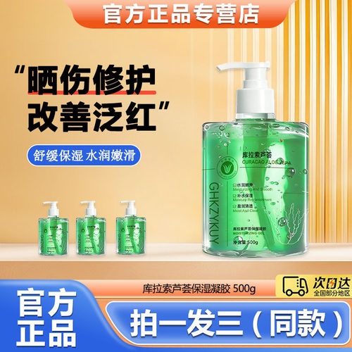 玑植荟库拉索芦荟保湿凝胶