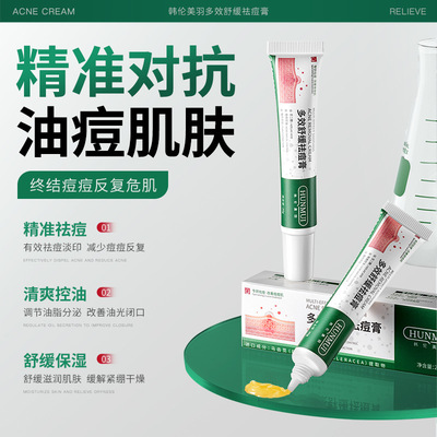 韩伦美羽多效舒缓祛痘膏