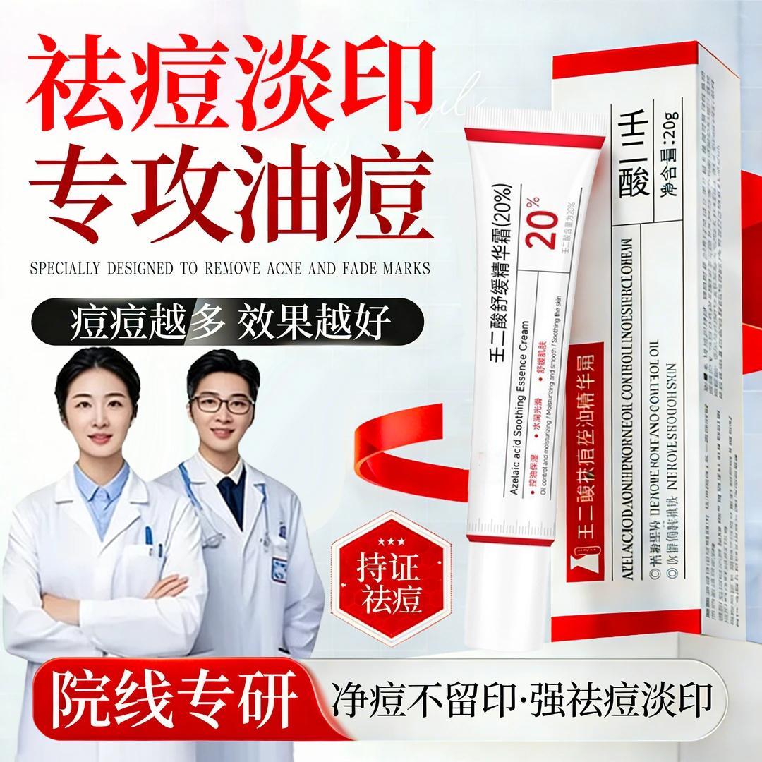 澳楠壬二酸祛痘精华霜膏