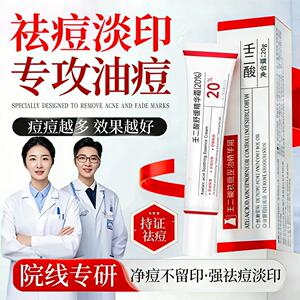 澳楠壬二酸祛痘精华霜膏