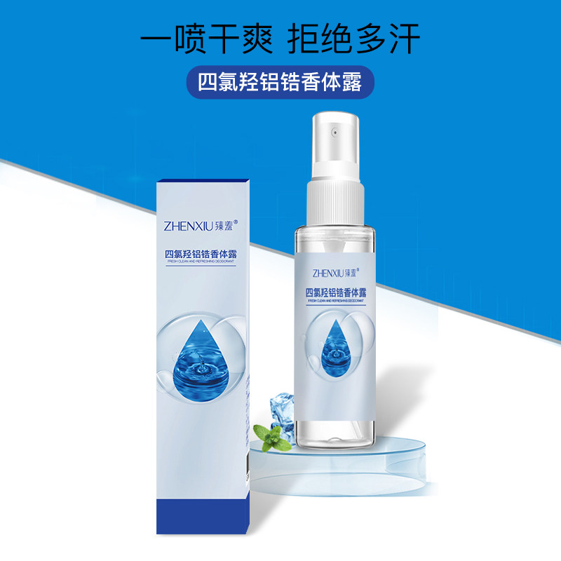 臻羞四氯羟铝锆香体露