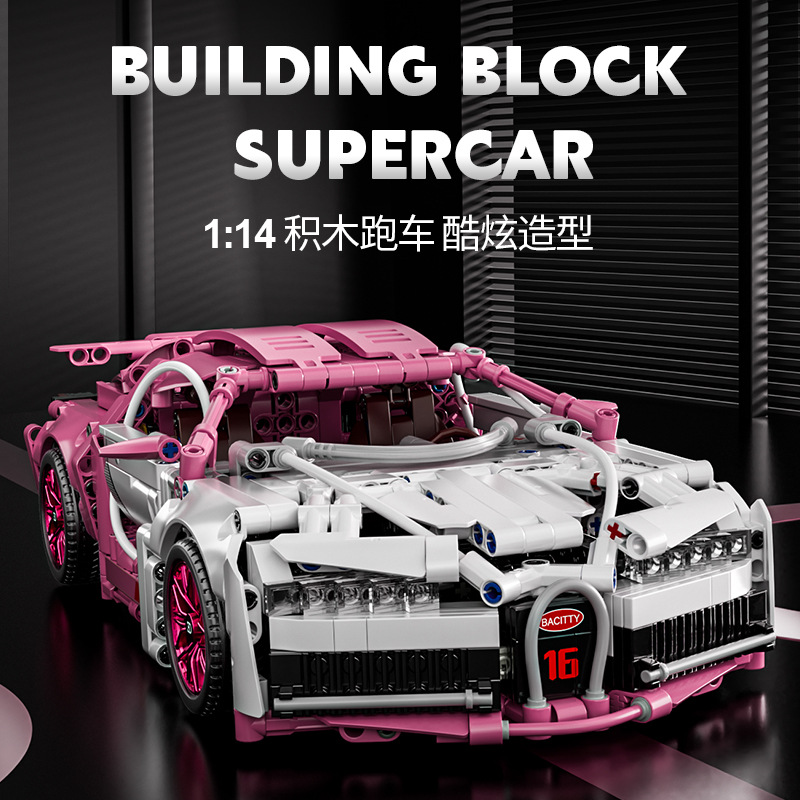 兼容乐高积木遥控跑车益智拼装赛车益智玩具车1-14布加迪粉