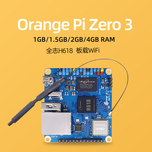 香橙派zero3主板Orange Pi Zero 3全志H618开发板WIFI安卓linux