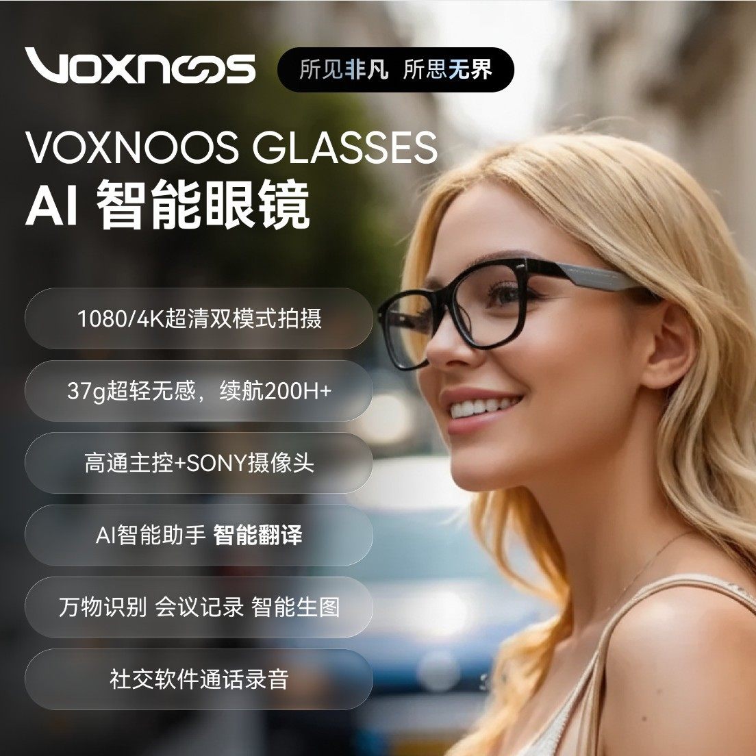 AI智能摄像头眼镜拍照4K录影通话翻译录音大模型识图Voxnoos G01,智能设备,智能眼镜,淘宝优惠券,粉丝福利购,淘宝优惠卷
