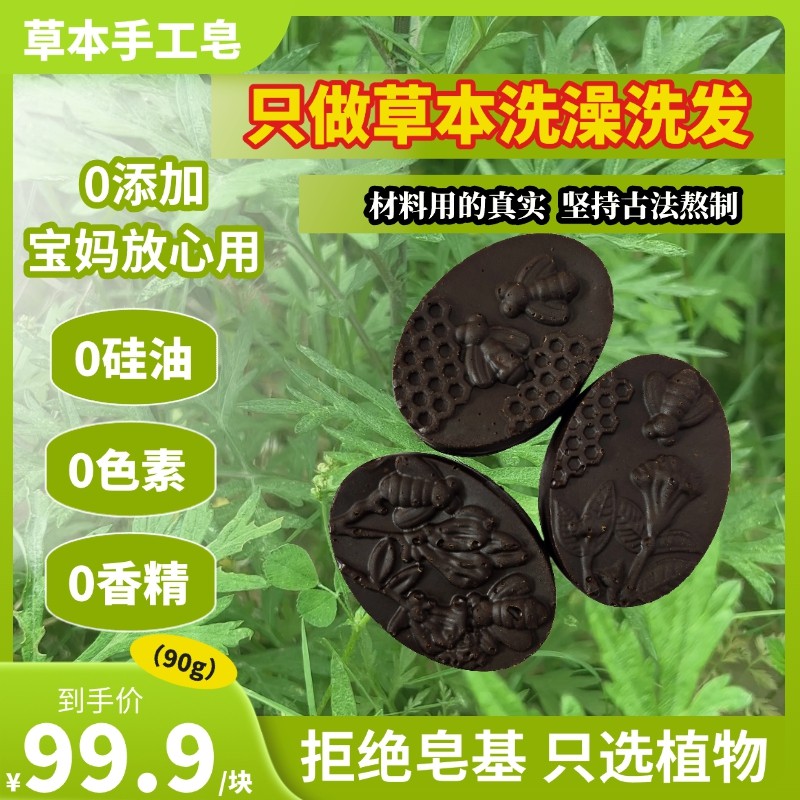 侧柏叶何首乌无患子皂角茶油手工冷制洗发皂洗澡植物养发头皮蓬松,美容护肤/美体/精油,手工皂/精油皂,淘宝优惠券,粉丝福利购,淘宝优惠卷