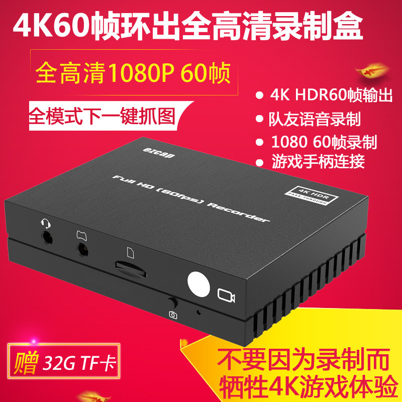 4k60帧超高清视频录制盒HDMI电视机顶盒游戏机电脑ps4录制采集器