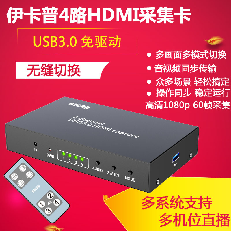 多路高清采集卡usb3.0多机位直播