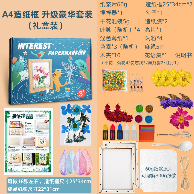 造纸术套装diy手工制作非遗材料包非遗造纸框工具纸浆画小学儿童