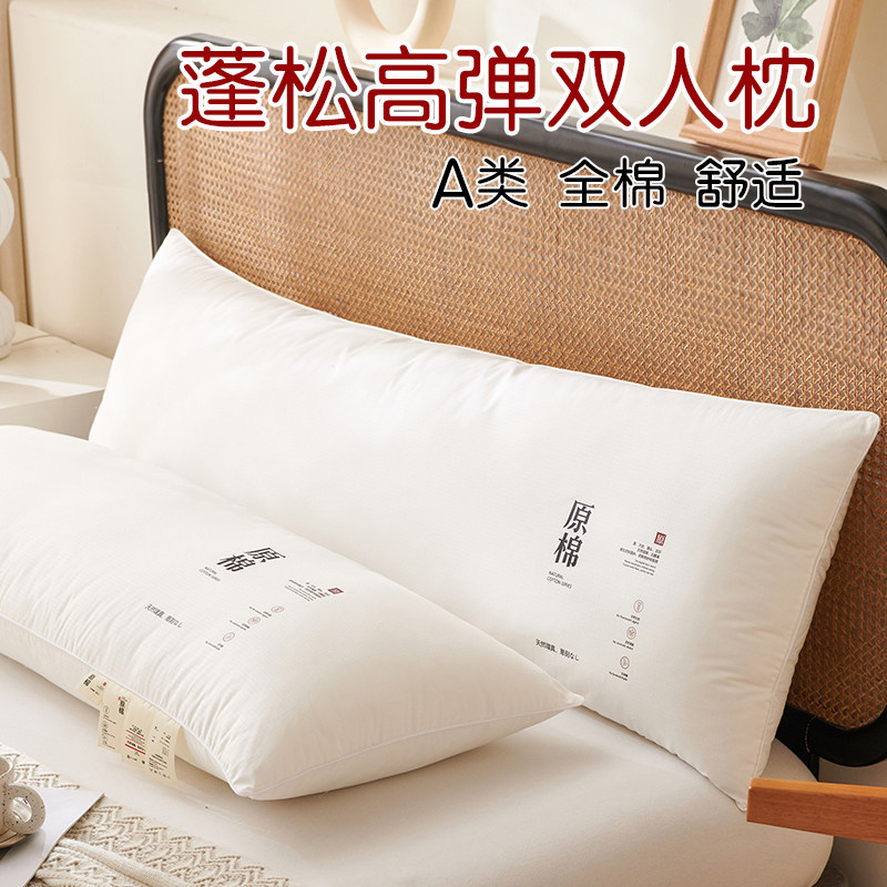 A类全棉双人枕头蓬松高弹