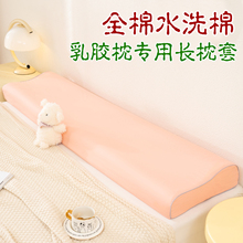 记忆乳胶枕专用长枕套 纯棉双人枕套100%全棉长条款枕芯套枕头套