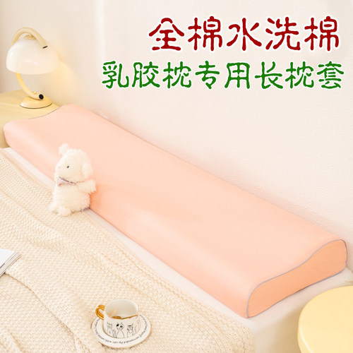 记忆乳胶枕专用长枕套 纯棉双人枕套100%全棉长条款枕芯套枕头套