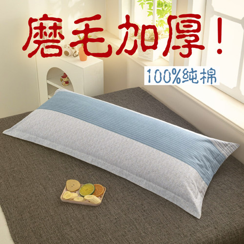 磨毛加厚纯棉长款双人枕套