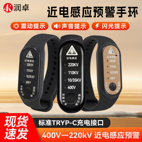 防触电近电报警器手环验电手环