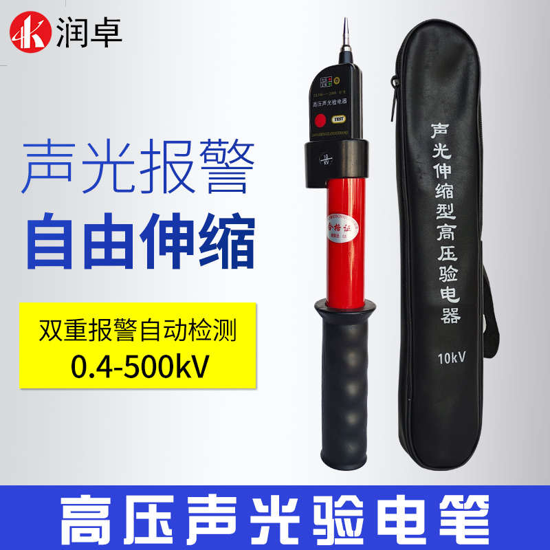 GSY-Ⅱ声光伸缩型高压验电器