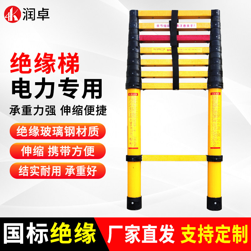 绝缘梯鱼竿梯伸缩梯玻璃钢电工用绝缘人字梯竹节升降电力电工梯子