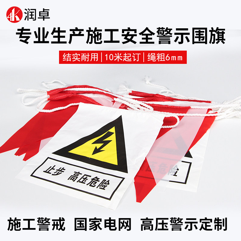 电力安全围旗安全红白旗彩色围旗绳布旗道路施工三角警示旗警戒绳