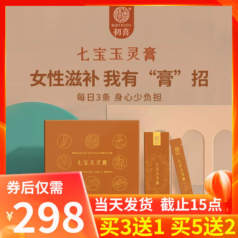 初喜七宝玉灵膏女性膏方膏滋独立包装300g冲调滋补健康好喝送礼