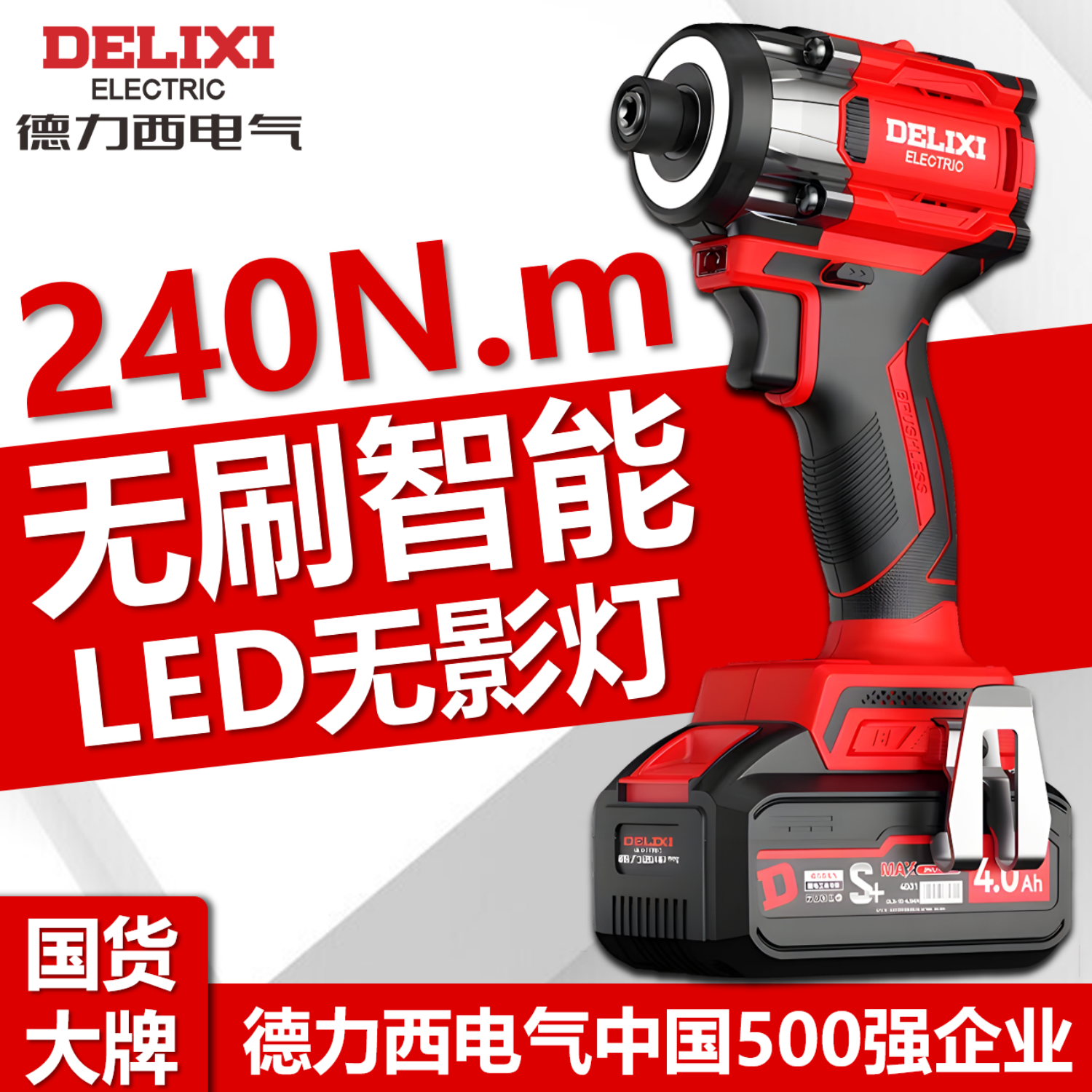 德力西无刷无影灯冲击起子机家用小型电批电动螺丝刀手电钻电起子