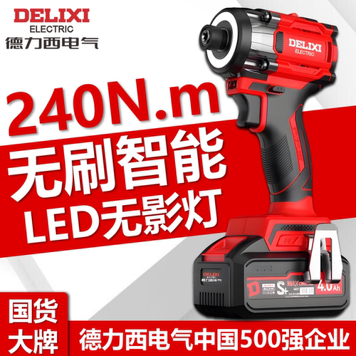 德力西无刷无影灯冲击起子