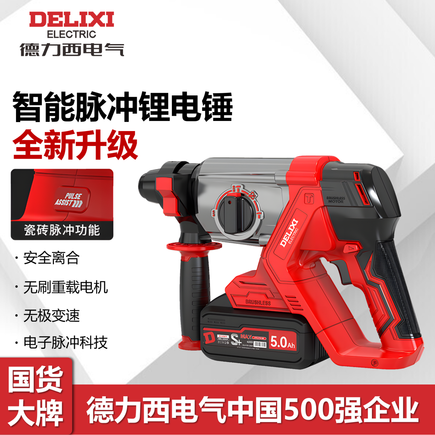 德力西锂电无刷冲击钻打混凝土工业级电钻电镐电锤三用大功率轻锤