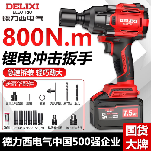 德力西【800扭力】冲击扳手汽修