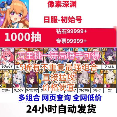 像素深渊 DotAbyssドットアビス  事前初始号自选号石头号5稀有