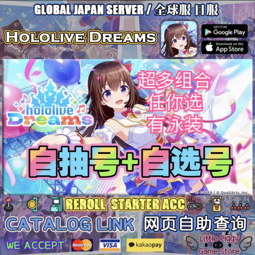 ホロライブドリームス hololive Dreams 日服国际服初始号 自抽号