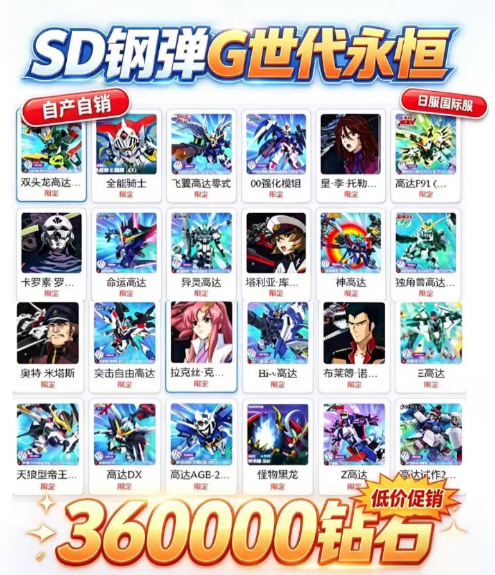 SD钢弹G世代永恒SD高达G世纪永恒日服国际服港台服初始神高达飞翼
