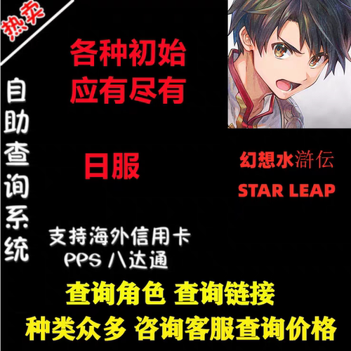 幻想水浒传 STAR LEAP 日服 首抽号 初始号