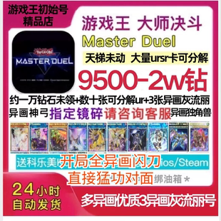 游戏王master duel大师决斗初始号自抽号异画灰闪刀ip等md初始号