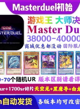 游戏王决斗大师初始号万钻md剧情master duel送konami科乐美steam