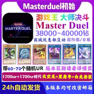 duel送konami科樂美steam 游戲王決斗大師初始號萬鉆md劇情master